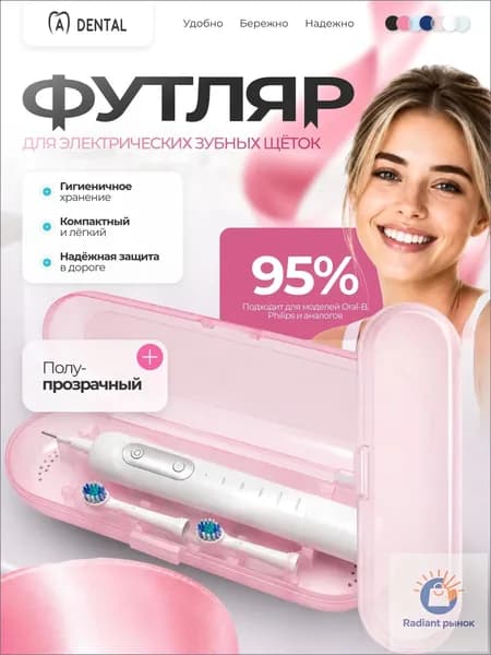 Совместимый с Oral-b, Чехол, Футляр дорожный для электрической зубной щетки и насадок