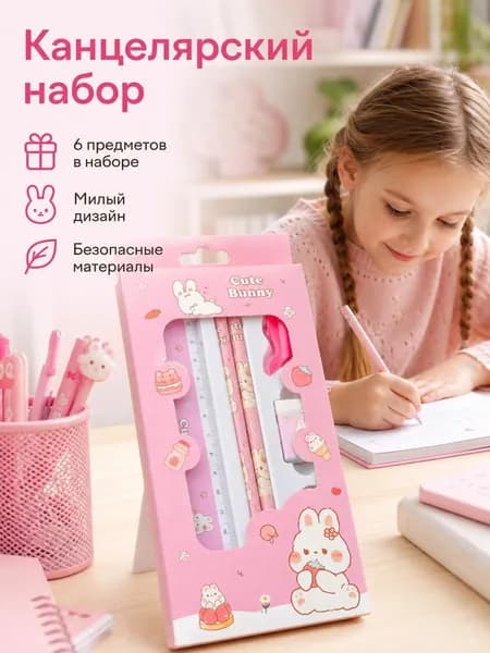 Детский набор канцелярских принадлежностей: карандаш и линейка,Набор из шести предметов