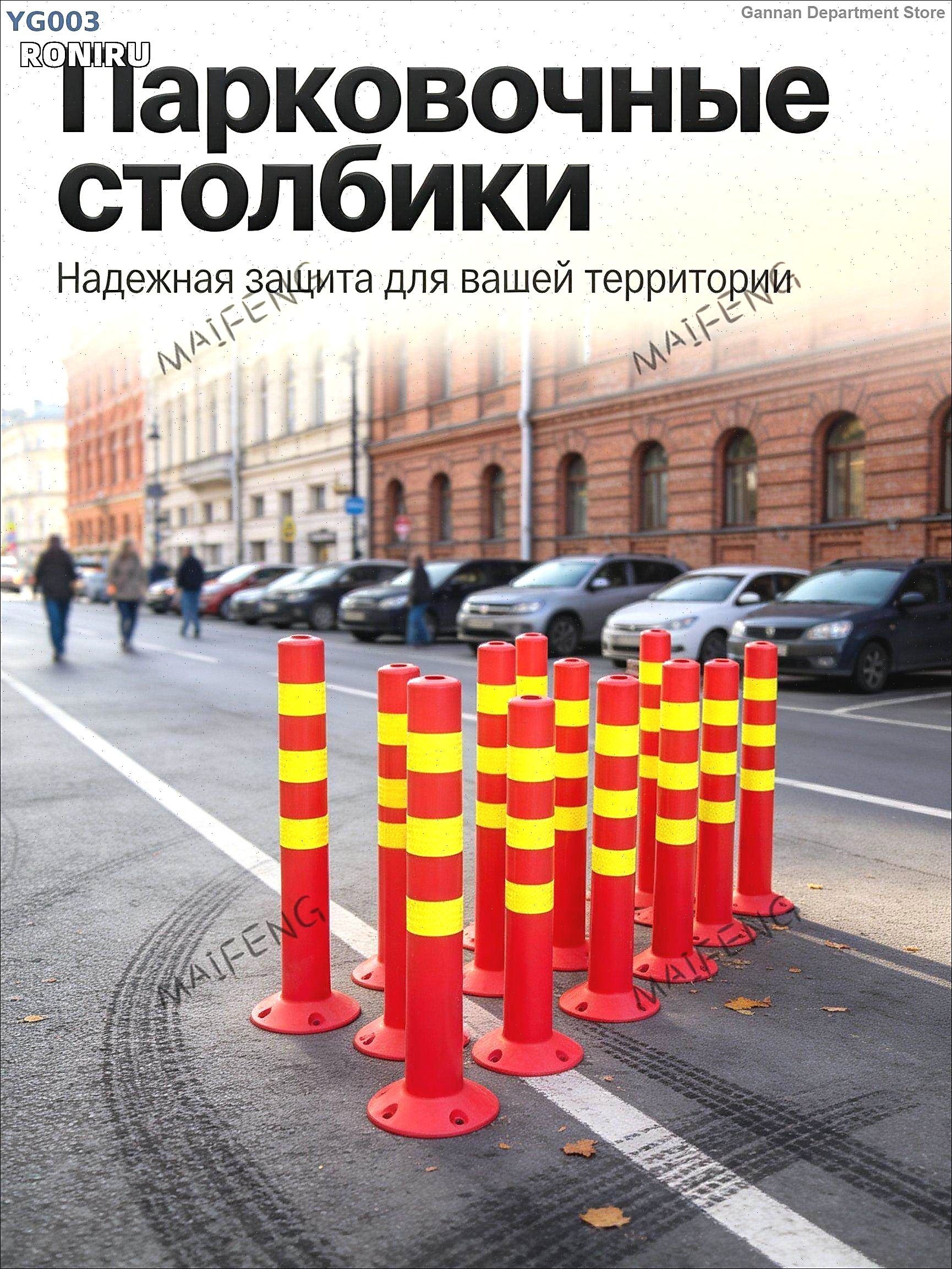 Столбики парковочные, 1 шт.