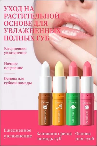Бальзам для губ увлажняющий питательный фруктовый аромат кокос мёд арбуз персик