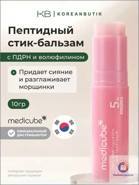 Стик бальзам для лица PDRN Pink Collagen Volume Multi Balm, 10 гр