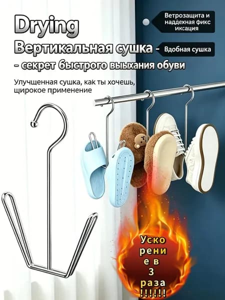 Сушилка для обуви