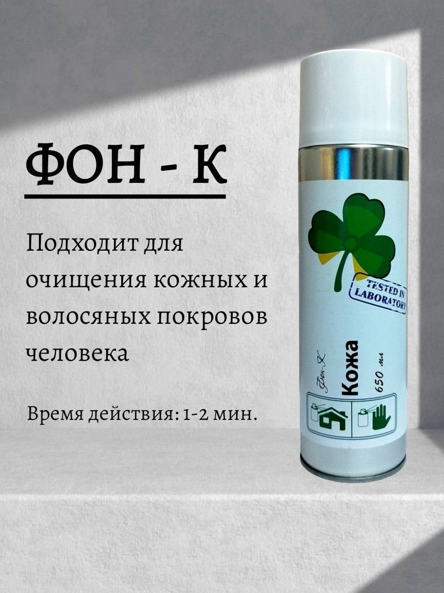 Фон-К