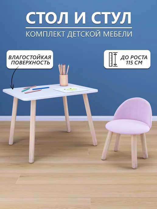 Детский стол (белый) и мягкий стул розового цвета