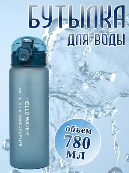 Шейкер спортивный, 780 мл