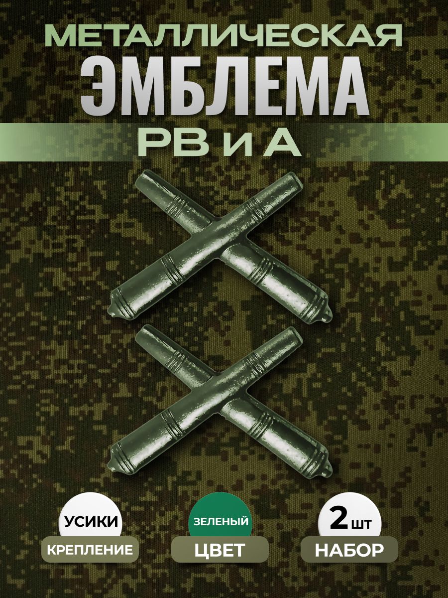 Svoe Rodnoe Аксессуар для военной формы
