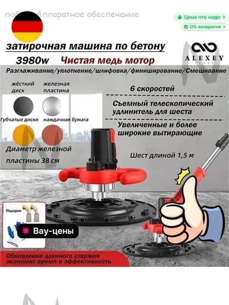 затирочная машина по бетону, для стен, асфальта, бетона, Двигатель из чистой меди, С 4 вытирающими дисками, 1.5m Удлинительная рукоятка
