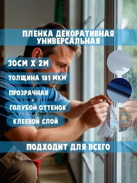 Пленка универсальная декоративная (Голубой) 181мкм