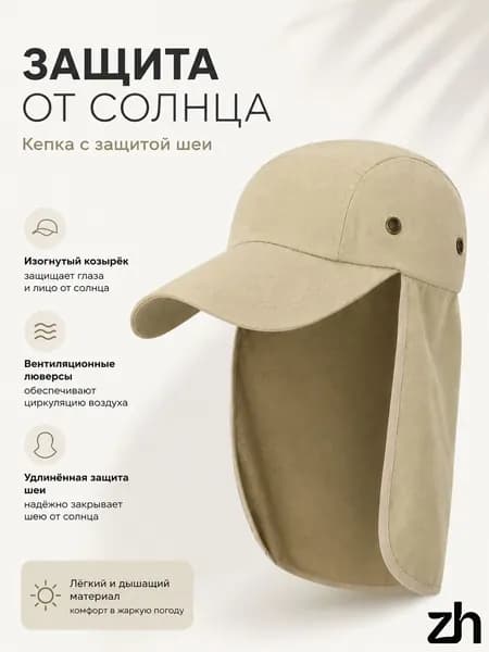 Бейсболка для рыбалки и охоты Защита от солнца