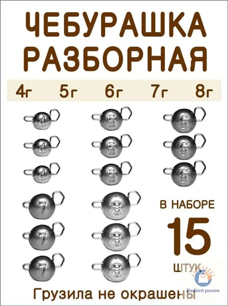 Чебурашка Разборная 4,5,6,7,8 гр. по 3шт. кол-во 15шт.