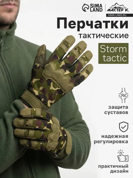Перчатки тактические "Storm tactic", L, камуфляж