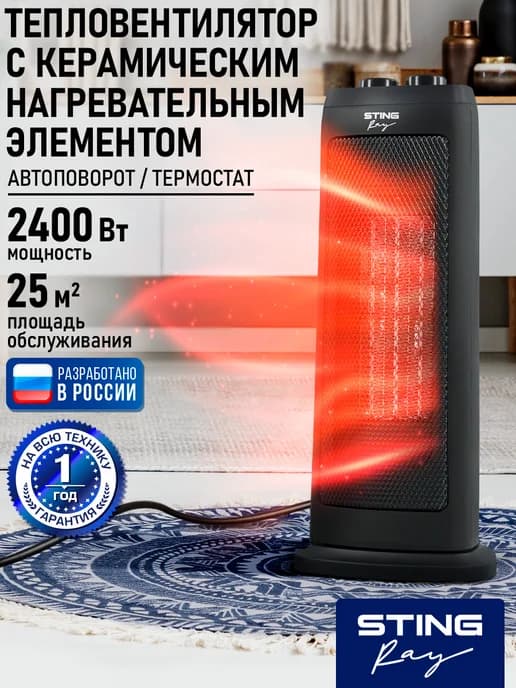 Обогреватель тепловентилятор конвектор керамический 2400Вт