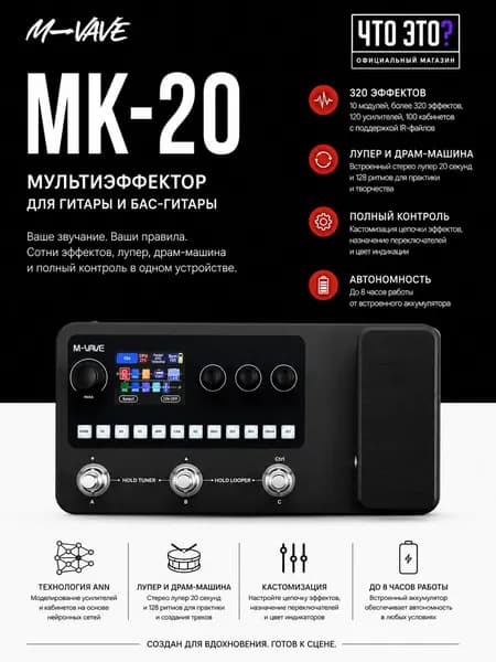 Гитарный процессор эффектов M-VAVE MK-20, аудиоинтерфейс, bluetooth, аккумулятор