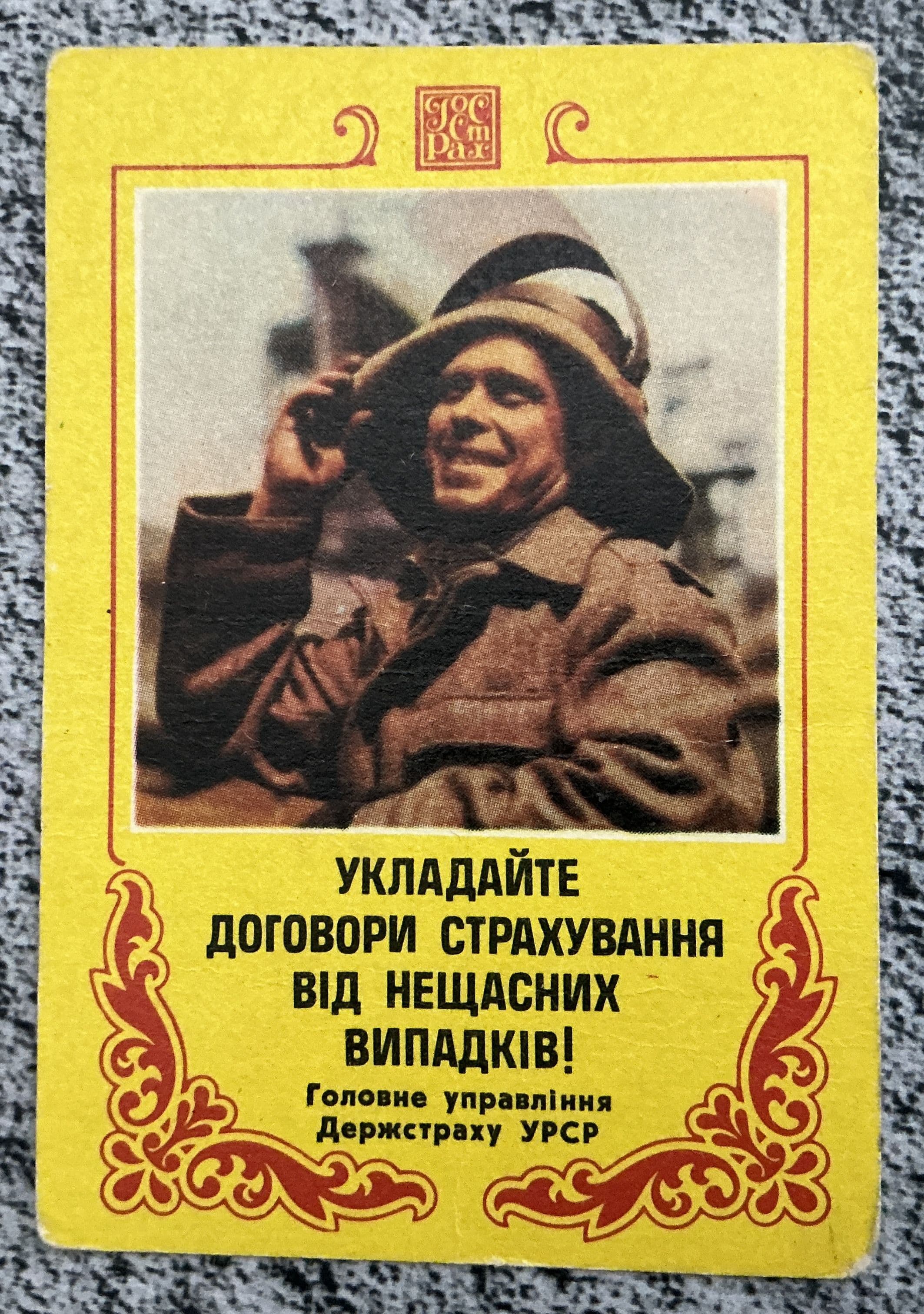 Календарик винтажный СССР - Госстрах 1973 год #13