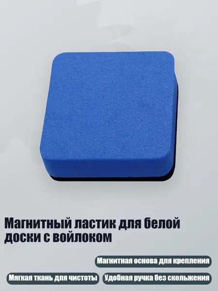 Магнитный ластик для белой доски с войлоком, Магнитный синий квадрат