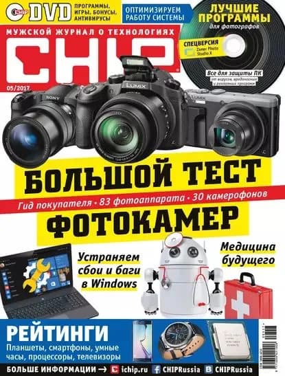 CHIP. Журнал информационных технологий. No05/2017 | Электронная книга