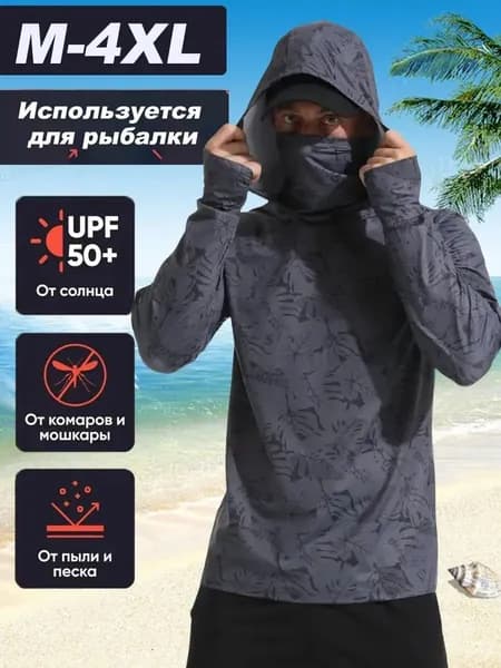 Костюм для рыбалки на открытом воздухе/мужской летний дышащий ледяной шелк/быстросохнущий противомоскитный костюм с маской
