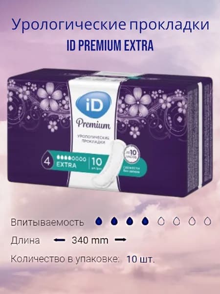 Урологические прокладки женские iD Premium Extra, 10 шт.