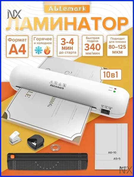 Пакетный ламинатор SL280, формат А4, серебристый