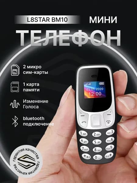 Самый маленький кнопочный телефон L8Star BM10 Черный