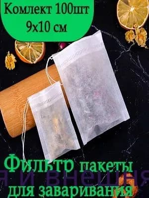 Фильтр для чая, 100 шт