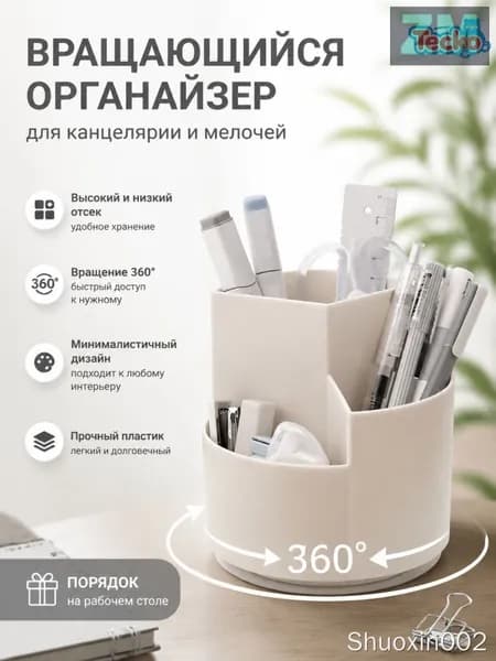 Органайзер для ручек 360 , 3 отсека