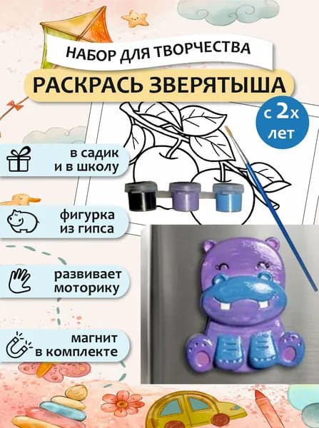 Подарочный пакет в сад, набор для раскрашивания и творчества гипсовых фигурок, ЗВЕРЕНЫШ 1 шт. Случайный. 3д раскраска из гипса