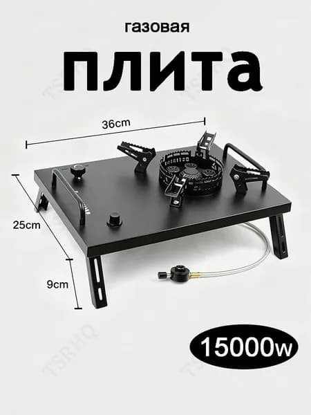 Универсальная Туристическая Газовая Плита Двойного Назначения настольная И Встраиваемая