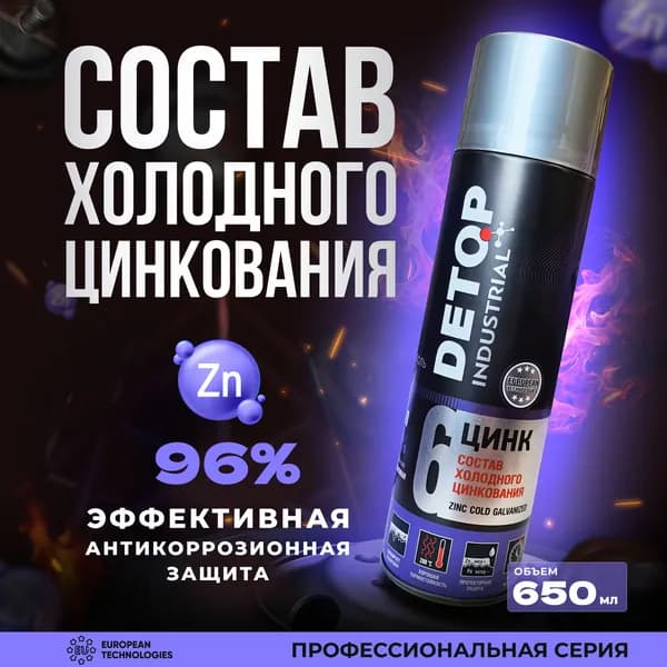 Состав холодного цинкования DETOP, серый, баллон аэрозоль 650 мл. Товар уцененный
