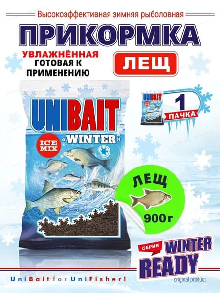 Увлажненная прикормка Winter Ready 900гр, лещ