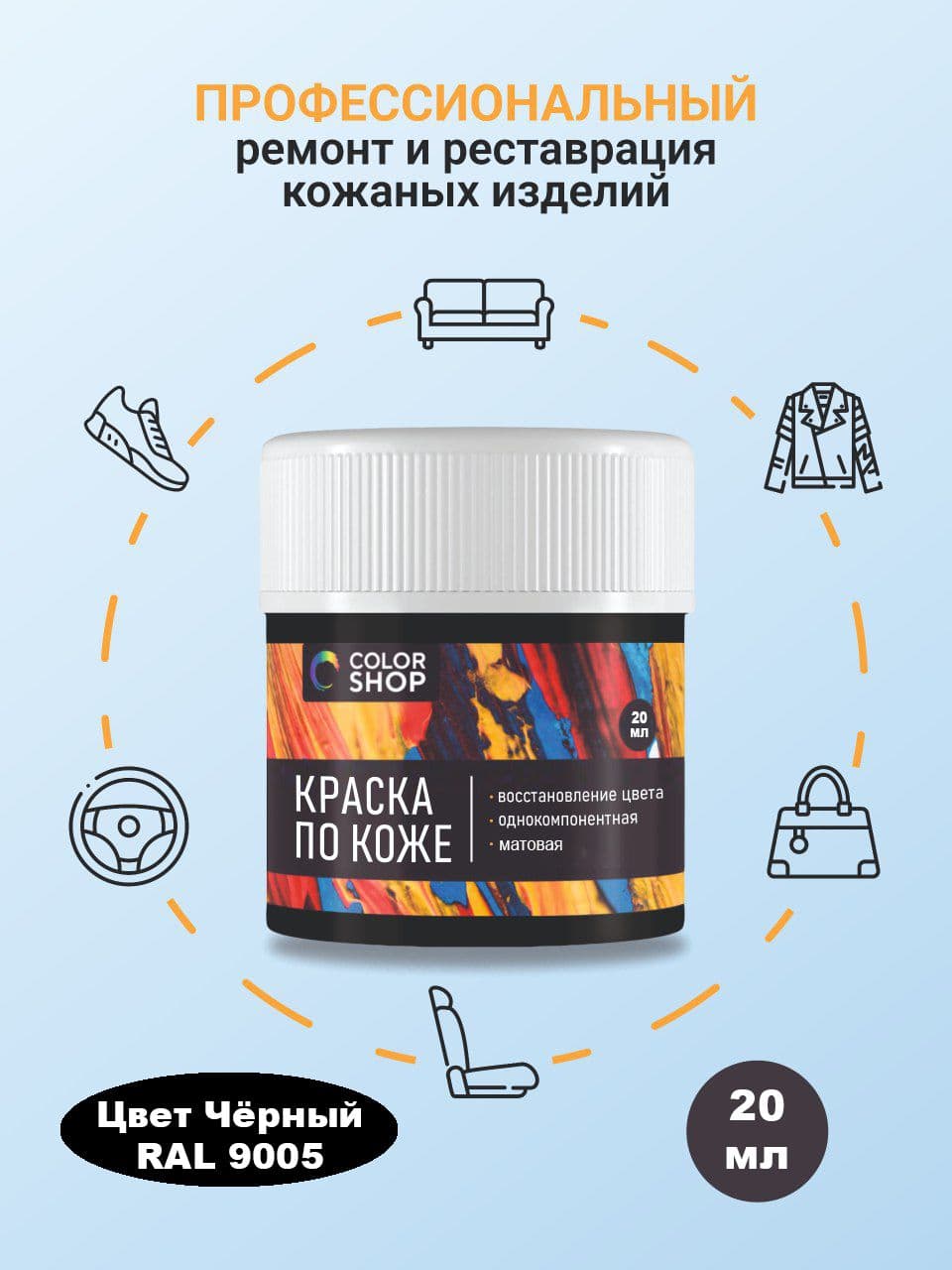 Краска черная, матовая для кожи 20 мл. кожа жидкая