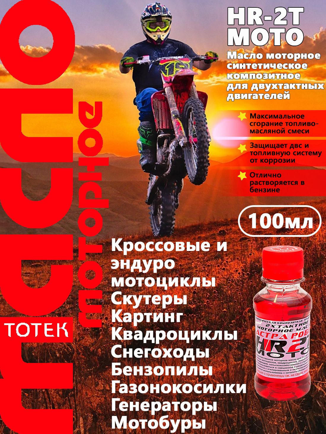 ТОТЕК HR2Т 2Т Масло моторное, Синтетическое, 0.1 л