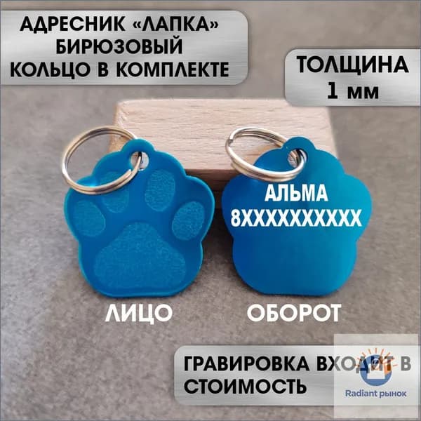 Адресник для собак и кошек . Лапка