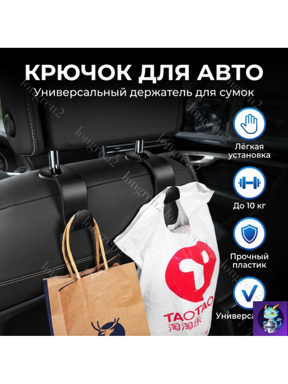 Крючок для спинки автокресла