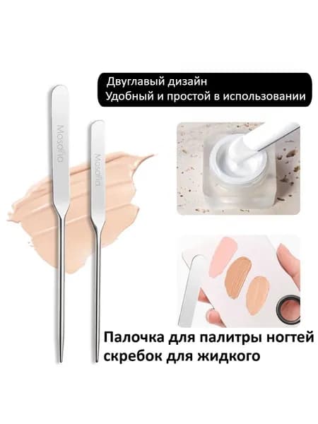 Шпатель косметический/Палочка для палитры ногтей, портативные инструменты для макияжа.
