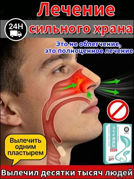 Пластырь от храпа и заложенности носа Травяные патчи с полынью для облегчения дыхания и улучшения сна Средство против ринита 10 шт