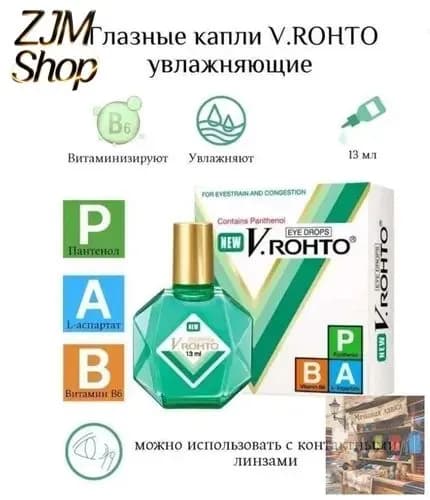 Стик. Увлажняющие, витаминизированные капли V.ROHTO THUOC NHO MAT, EYE DROPS, 13мл, Вьетнам