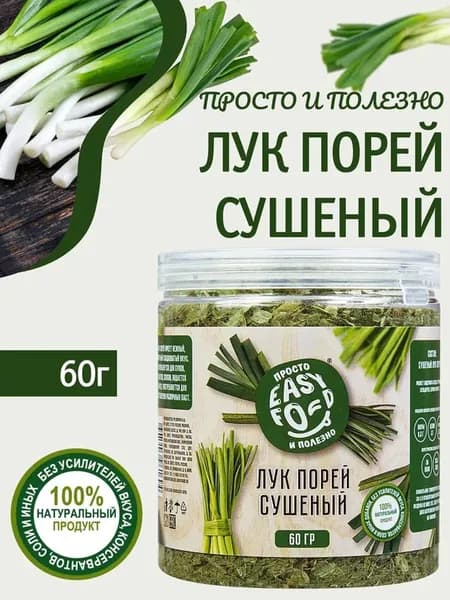Приправа Easy Food Лук порей зеленый сушеный, 60 г