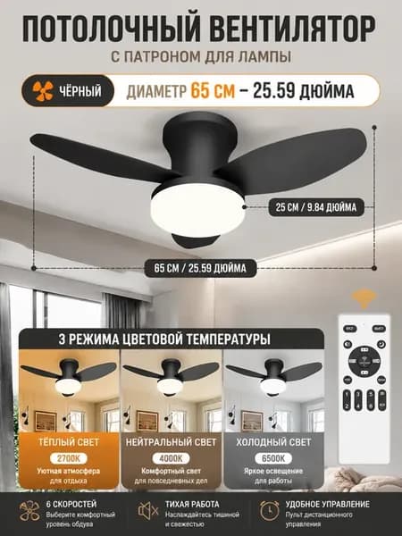 Потолочный вентилятор-люстра LED 65см пульт 3 скорости
