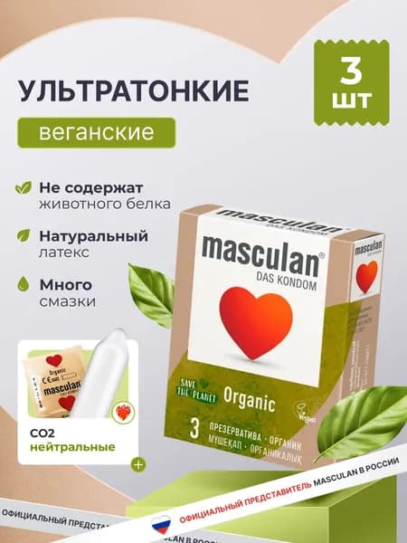 Презервативы Masculan Маскулан Organic 3 шт, ультратонкие, веганские