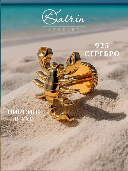 KATRIN JEWELRY Моносерьга серебро 925, пирсинг