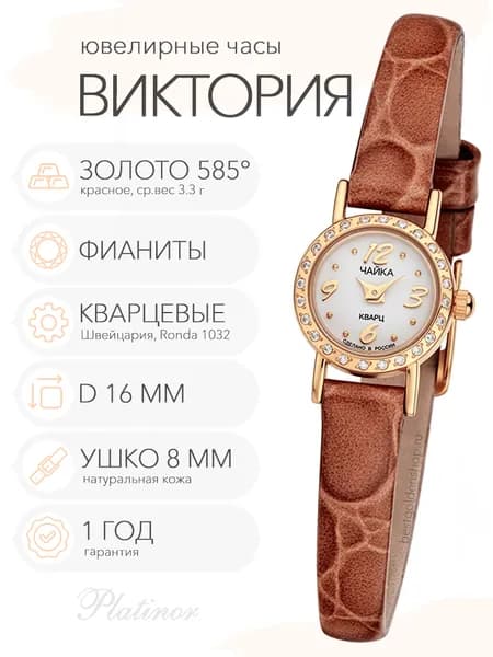 Женские золотые часы Чайка Виктория с фианитами, арт. 97056-1.106