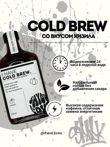 Холодный кофе/Колд брю с кизилом