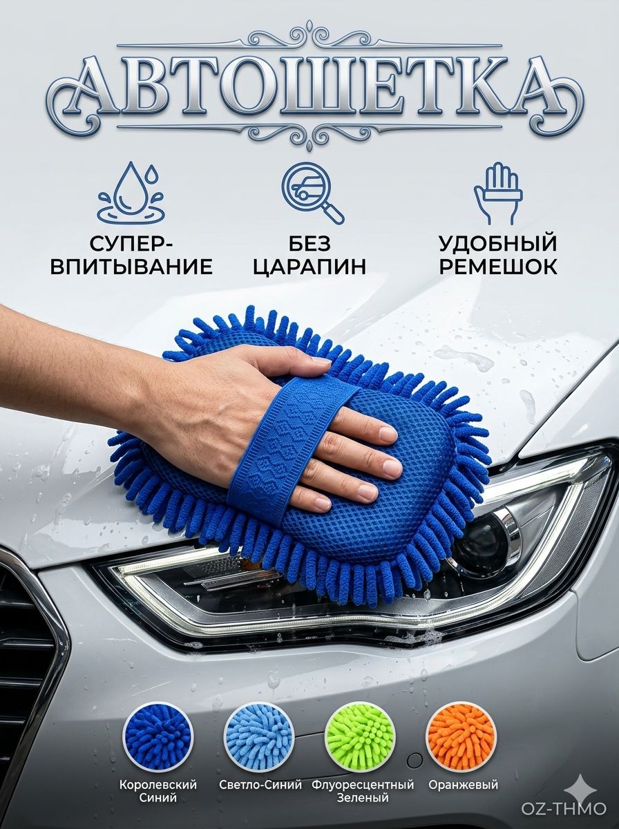 Щетка автомобильная