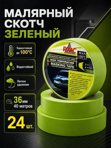 Малярный скотч 36 мм 40 м, 24 шт