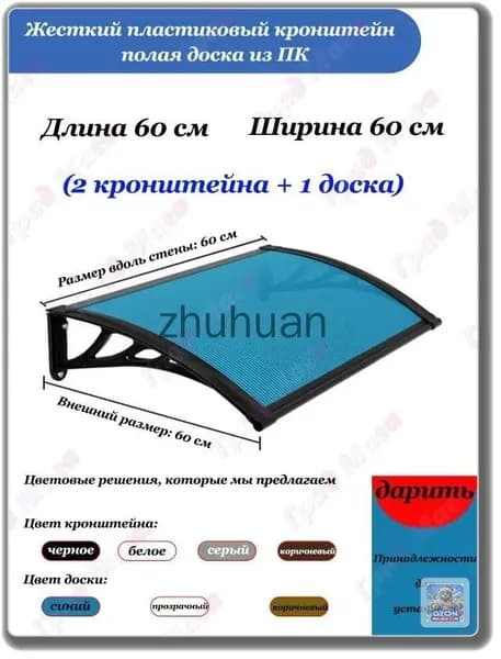 Козырек над крыльцом YP001 арочный, поликарбонат, голубой, 600х600 мм