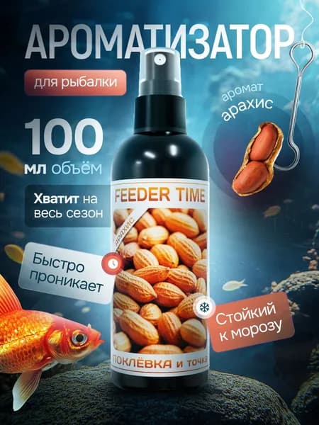 Ароматизатор для рыбалки