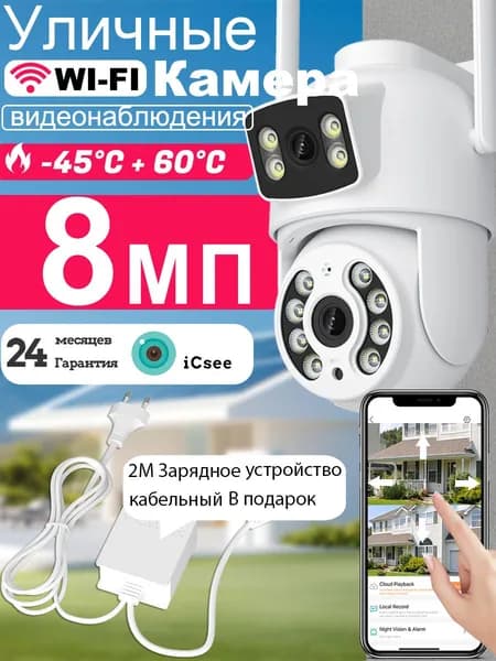 Wifi Камера видеонаблюдения уличная,BESDER A21 8МП 4K HD,Двойная камера, два экрана, цифровое увеличение 5x на экране,Поддерживает цветное ночное видение и датчики движения,совместим с ICSEE APP
