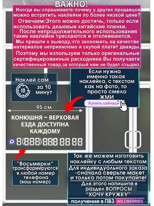 Инфо-наклейка на стекло КОНЮШНЯ - ВЕРХОВАЯ ЕЗДА ДОСТУПНА КАЖ
