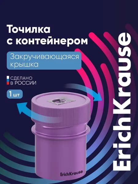 Точилка для карандашей с контейнером Flask фиолетовая